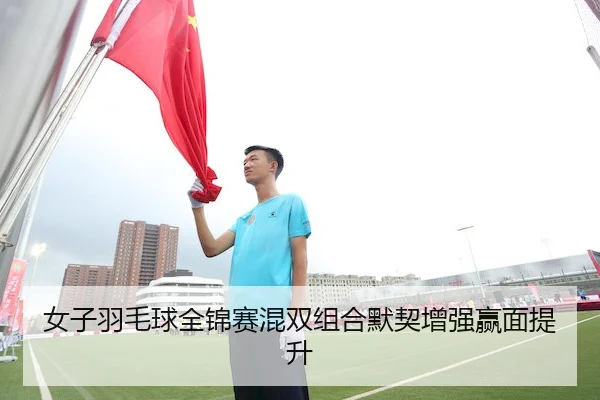nv-zi-yu-mao-qiu-quan-jin-sai-hun-shuang-zu-he-mo-qi-zeng-qiang-ying-mian-ti-sheng-2-170.jpg